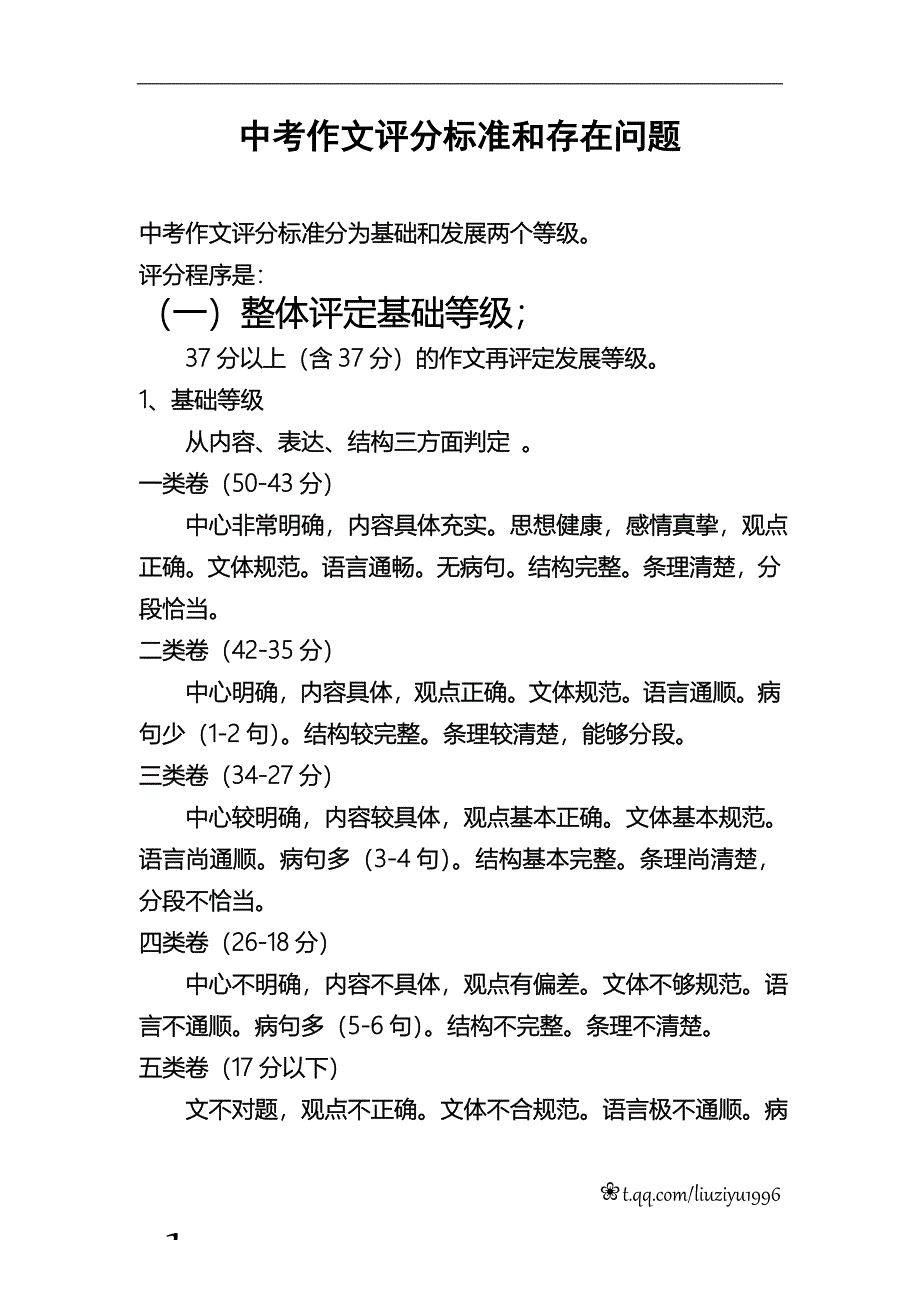 中考作文评分标准和存在问题_第1页