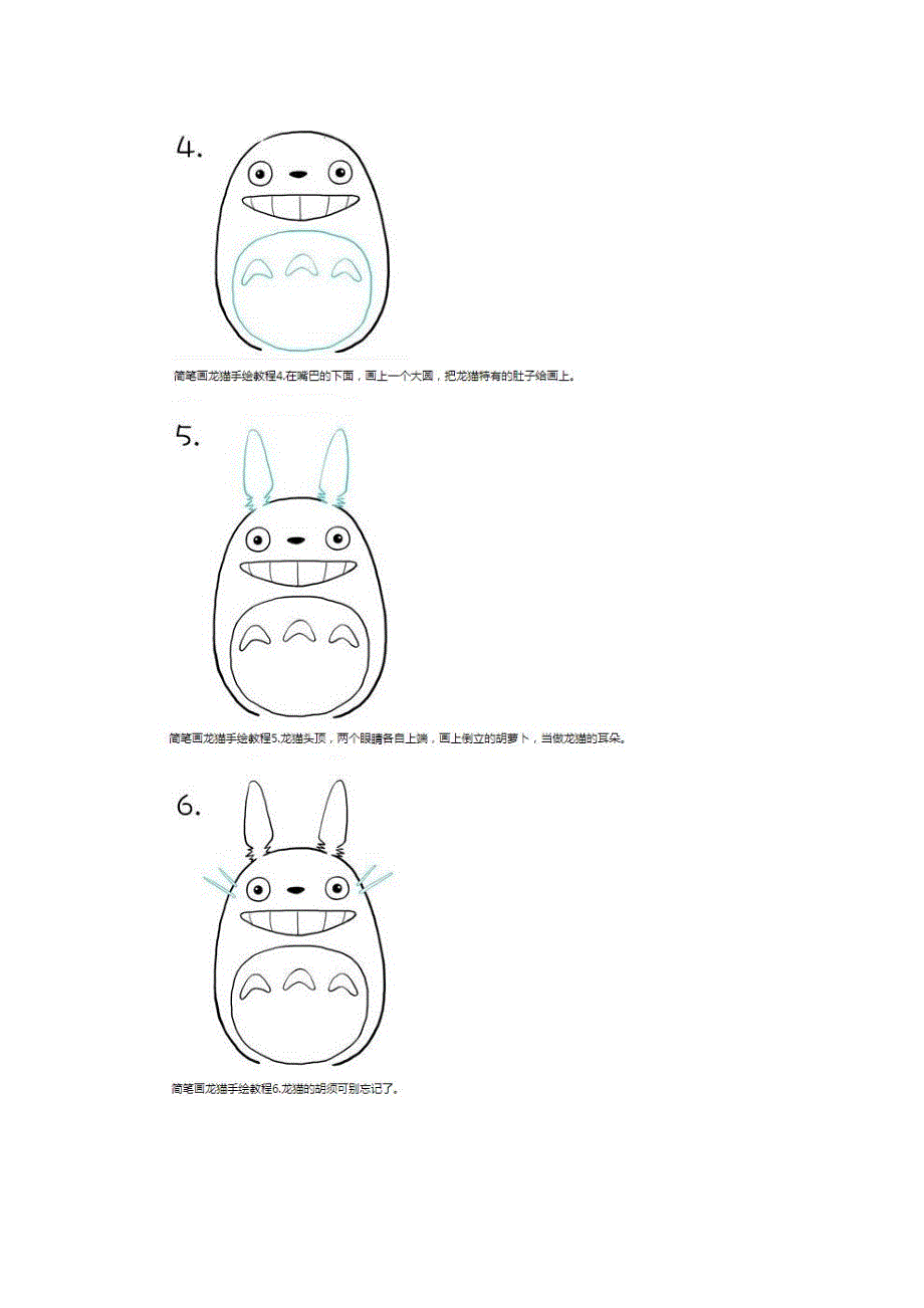 龙猫简笔画1_第2页