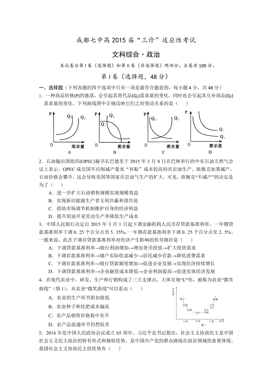 15届高三文科政治三诊模拟考试试题_第1页