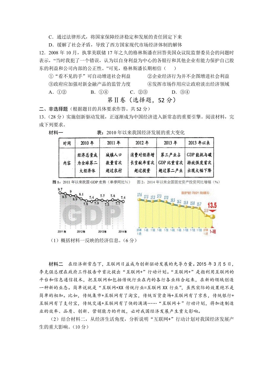 15届高三文科政治三诊模拟考试试题_第3页