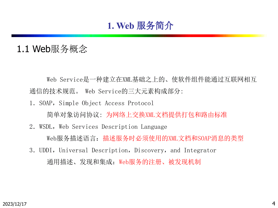 MIS软件架构技术—Web服务_第4页