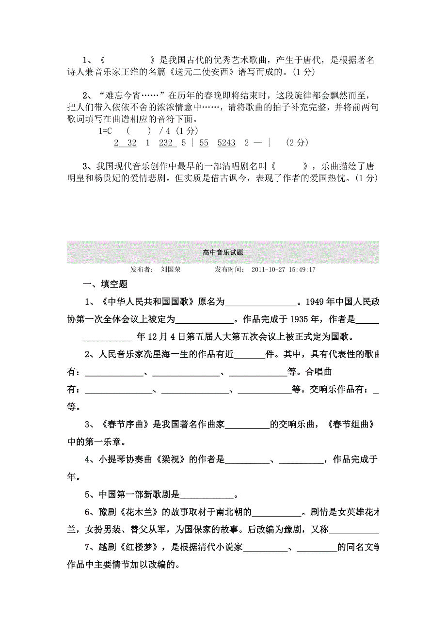 高二音乐试题基本能力_第3页