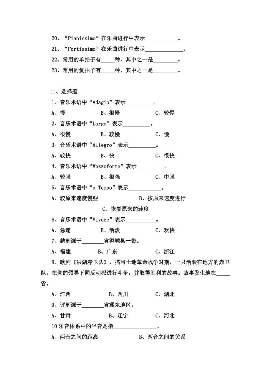 高二音乐试题基本能力_第5页