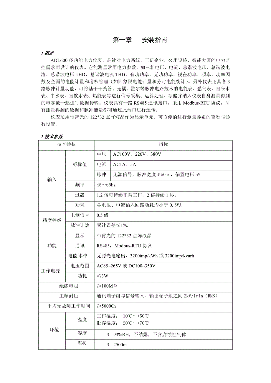 三相能源表计安装使用说明书_第3页