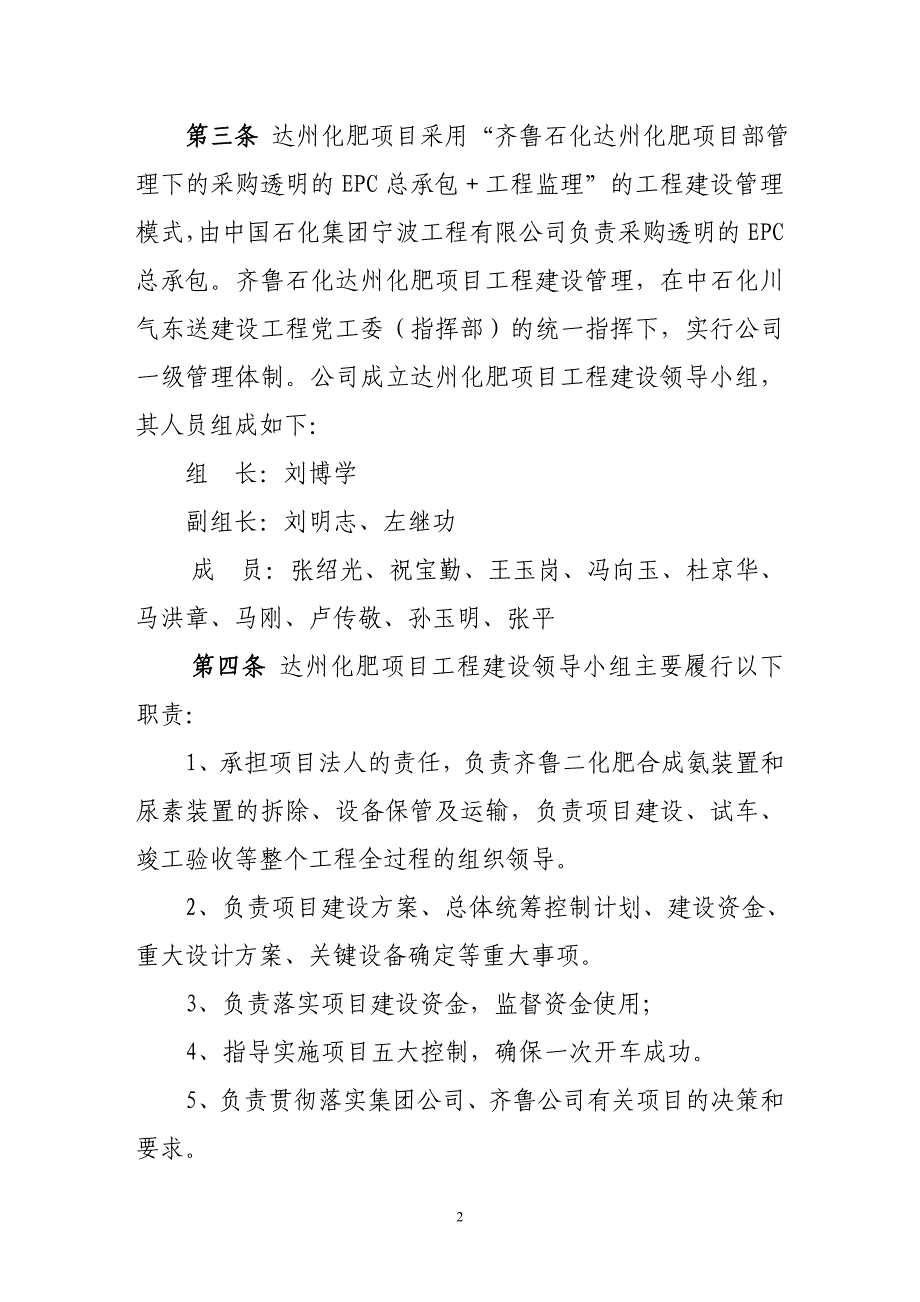 达州化肥项目管理办法_第2页