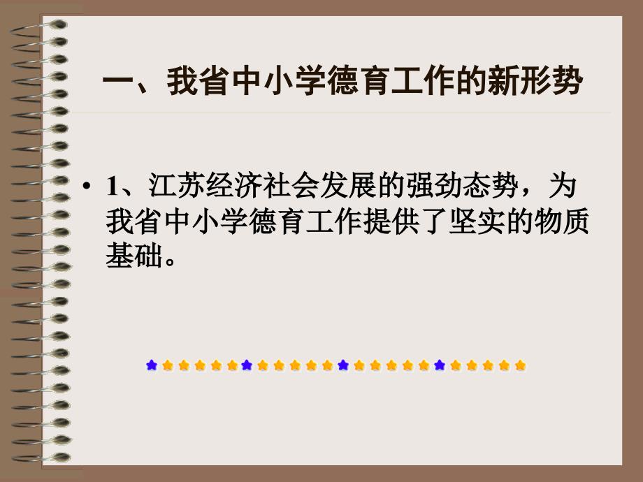 [教学]我省中小学德育任务的形式与义务_第2页