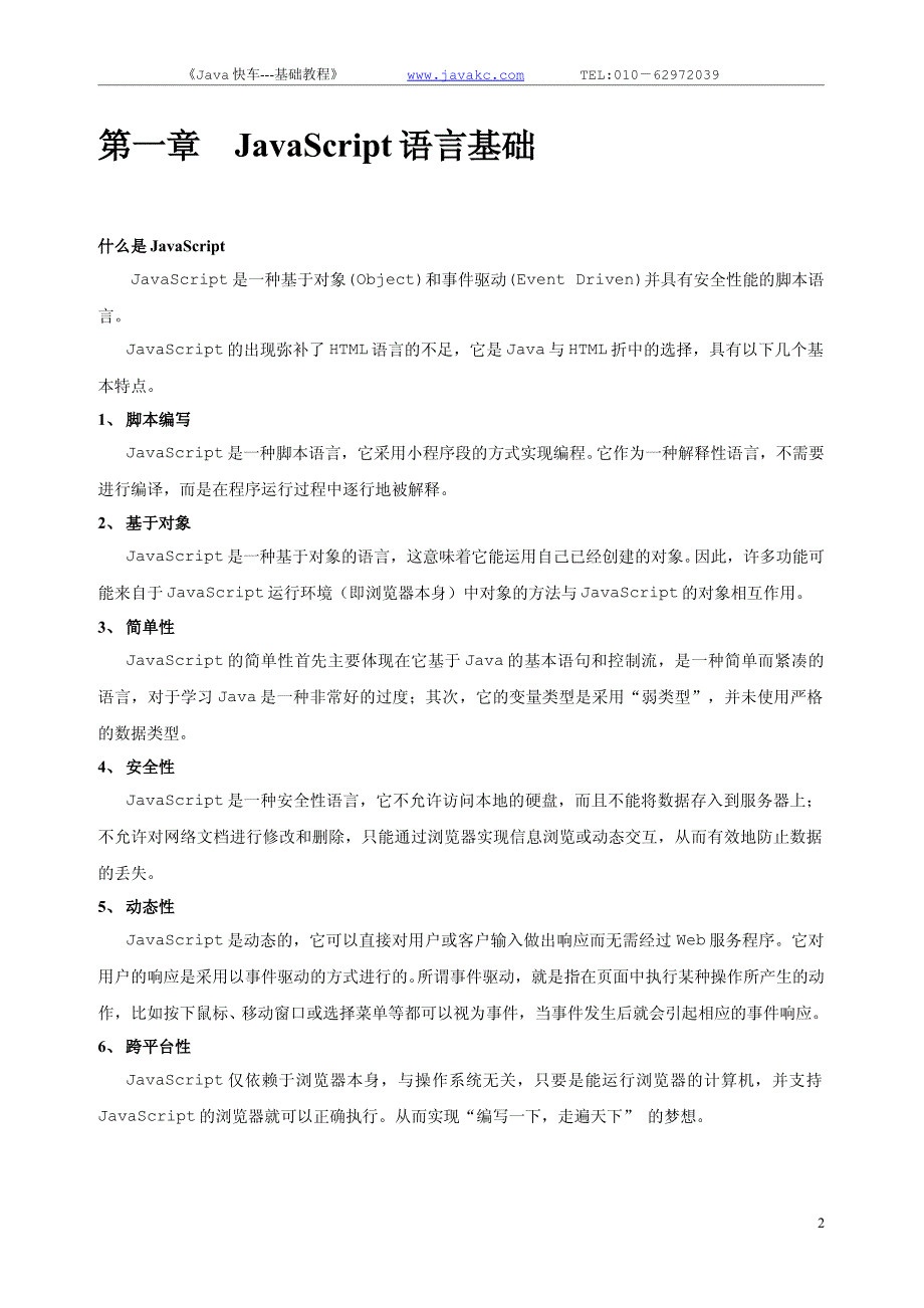 JavaScript教程_第2页