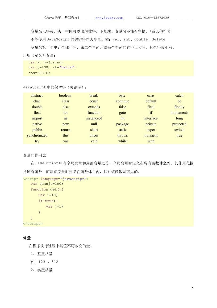 JavaScript教程_第5页