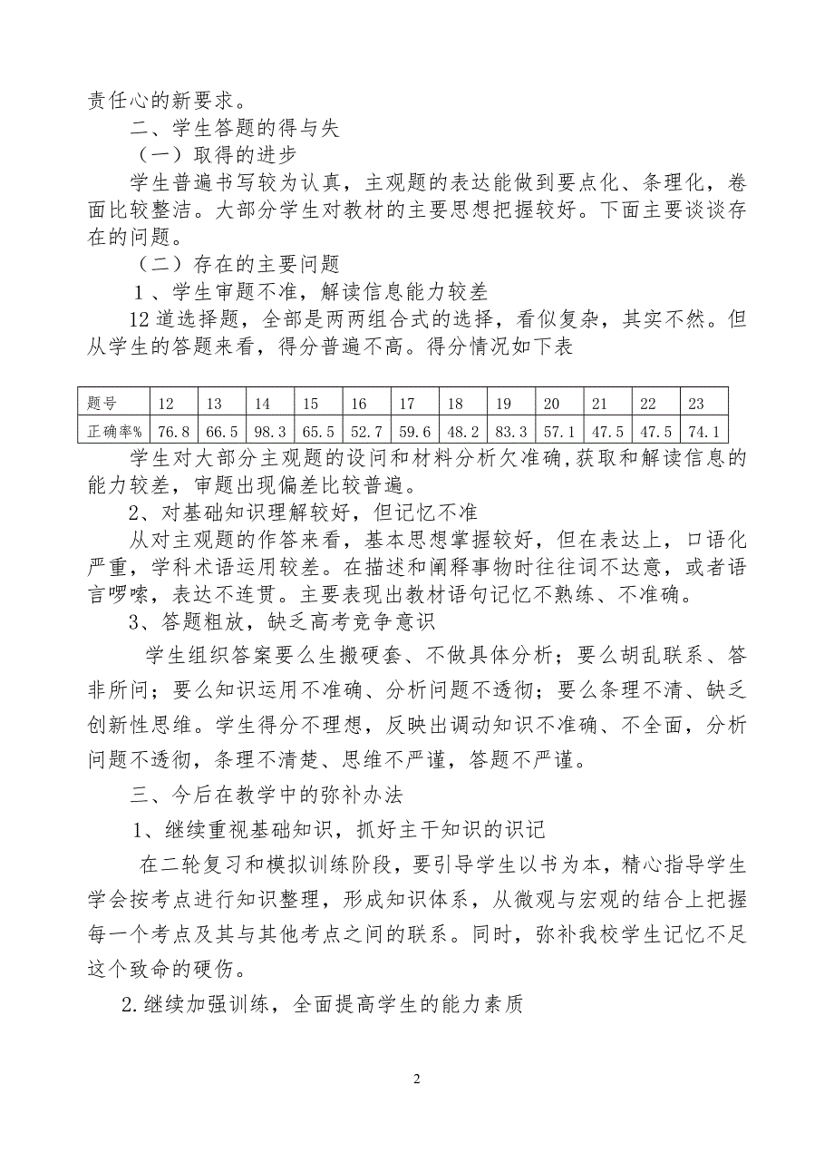 高三第一次联考政治试卷分析_第2页