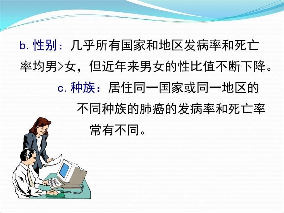 肺癌的诊断与鉴别诊断医学PPT_第5页