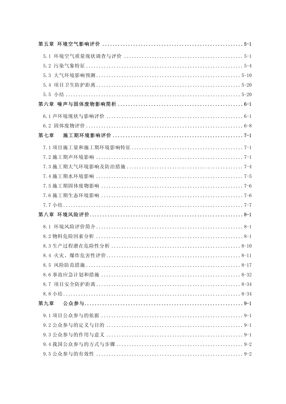 年产10万吨聚丙烯工程项目环境影响评估报告书1_第2页