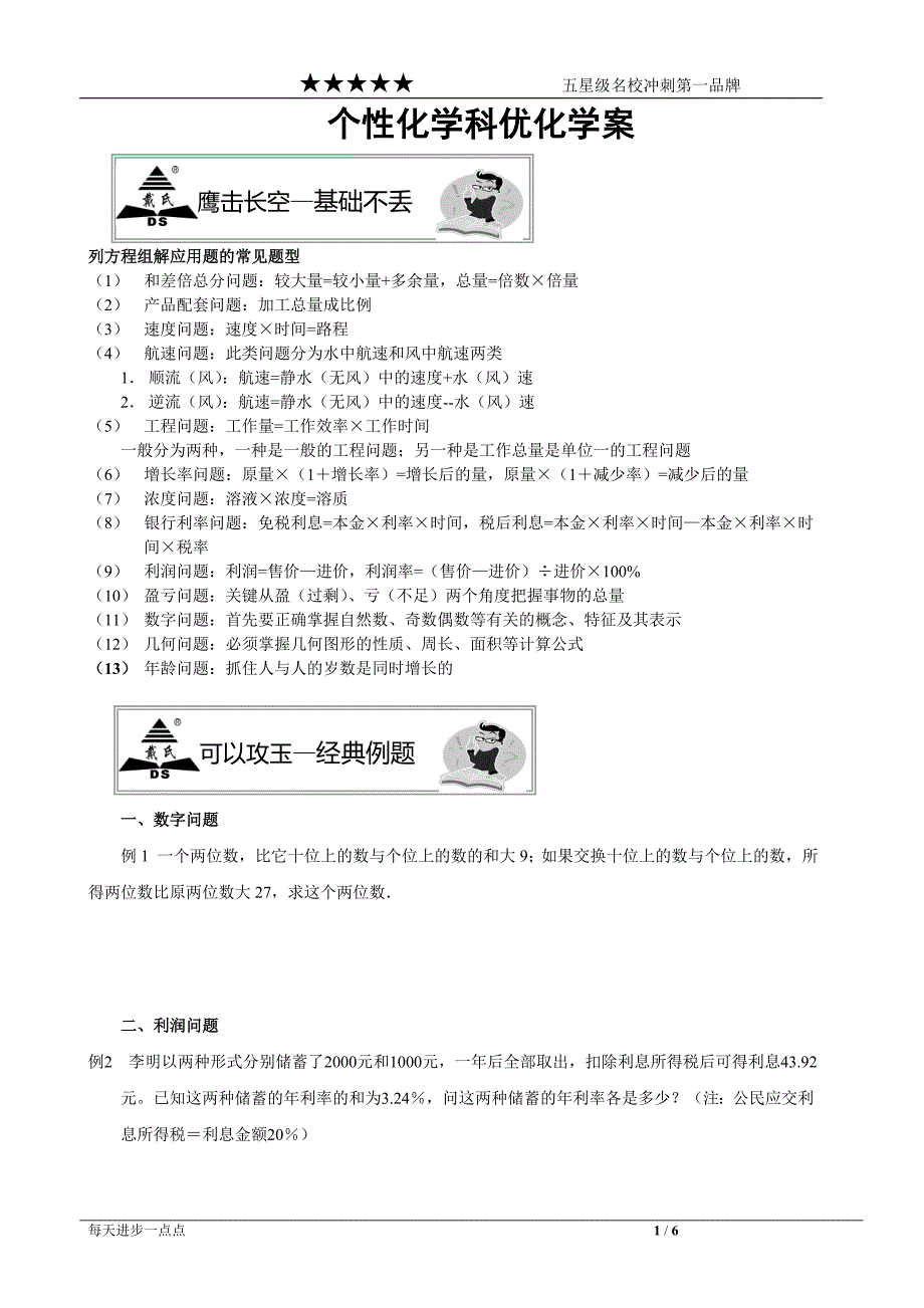 列二元一次方程组解应用题(二)_第1页