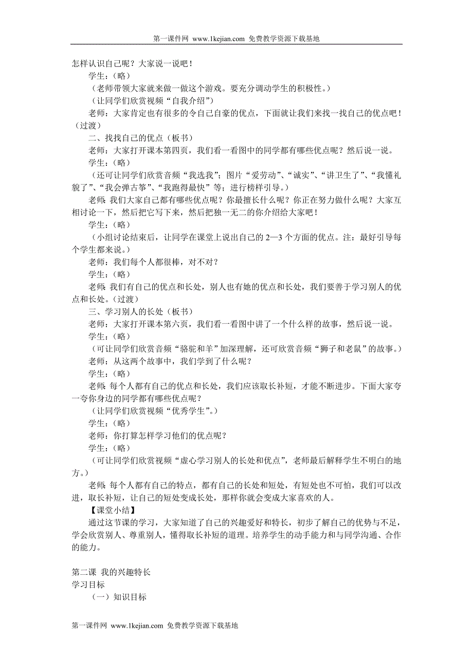 冀教版三年级上册品德与社会教案_第2页