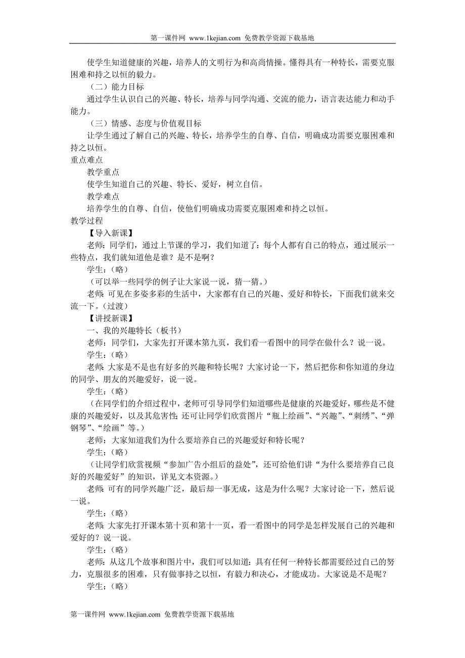 冀教版三年级上册品德与社会教案_第3页