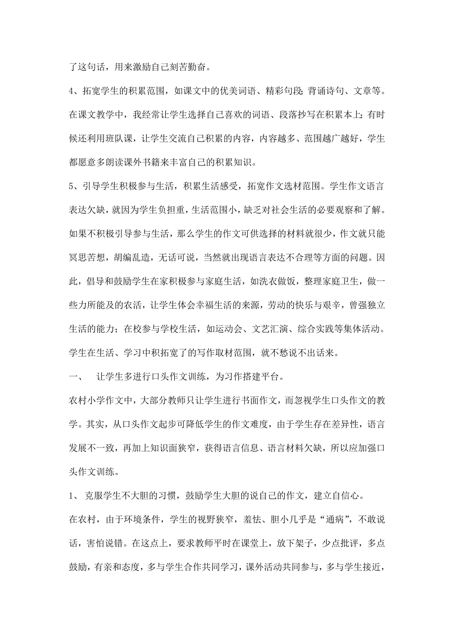 浅谈农村小学作文语言表达能力的培养_第2页