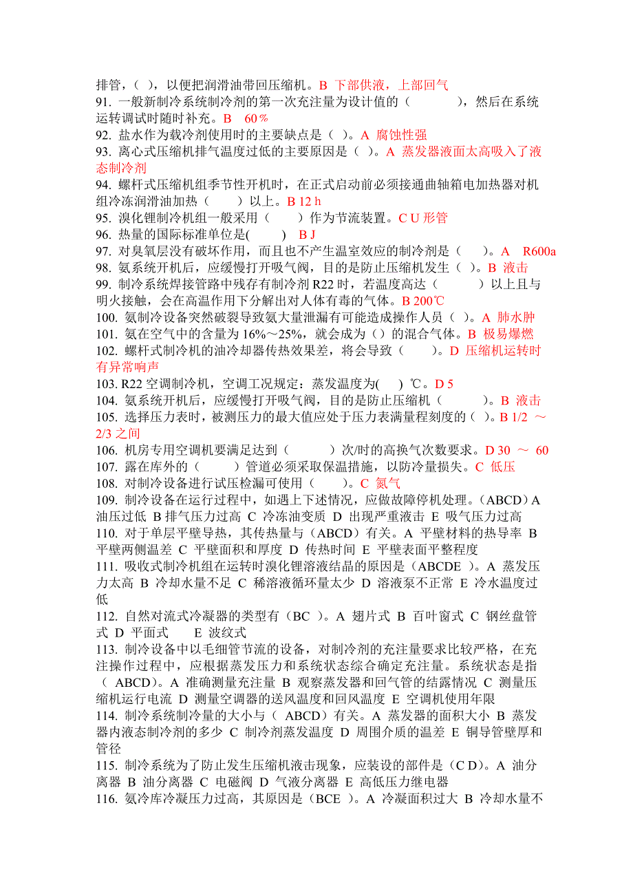 初级制冷试题_第4页