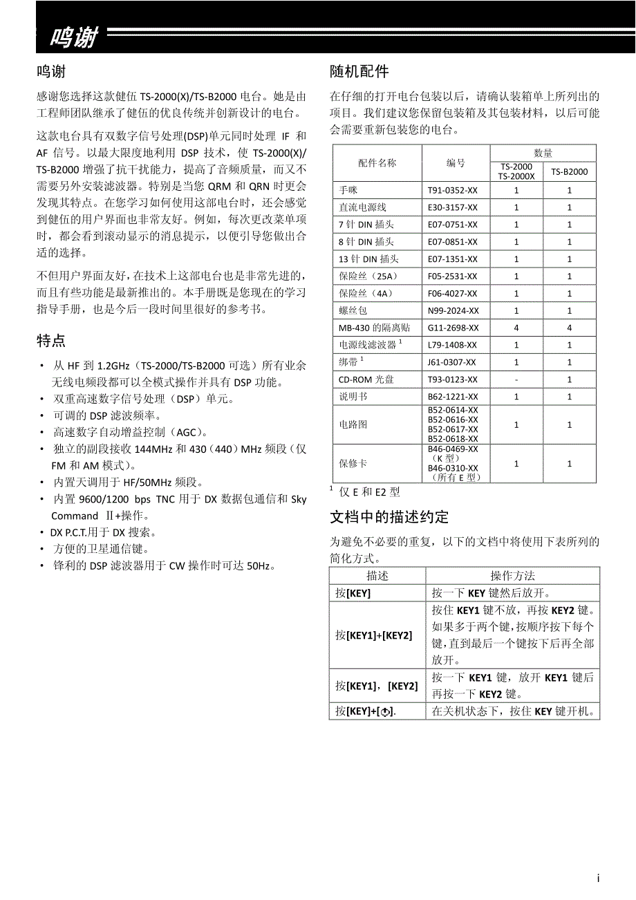 健伍ts-2000中文说明书_第3页