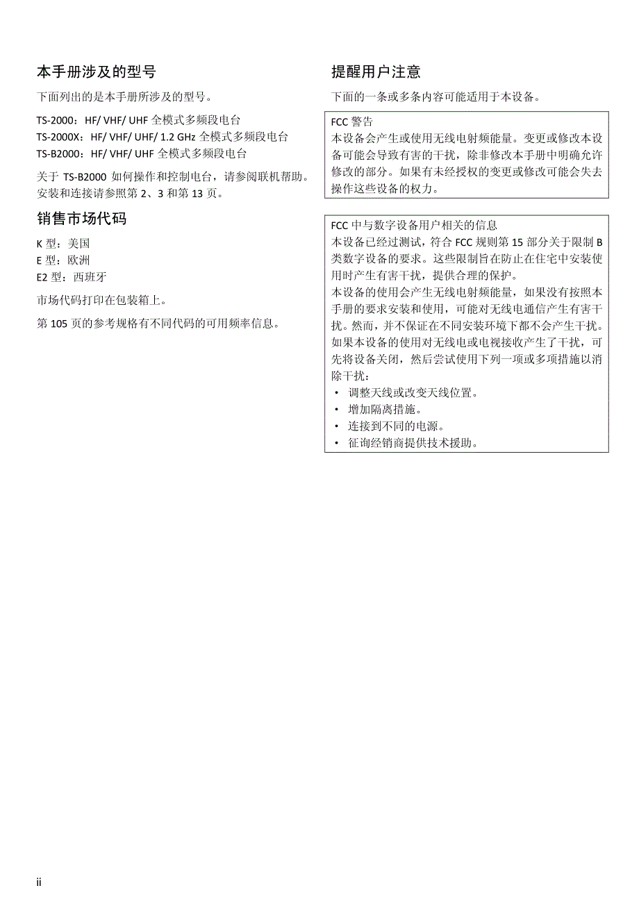 健伍ts-2000中文说明书_第4页