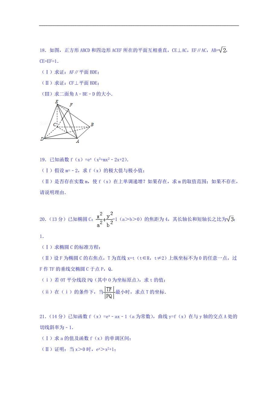 江西省赣州市龙南县实验中学2014-2015学年高二上学期期末考试数学试卷（理科）_第5页