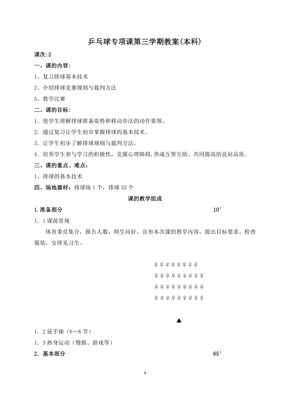 乒乓球专项课第三学期教案(本科)_第4页