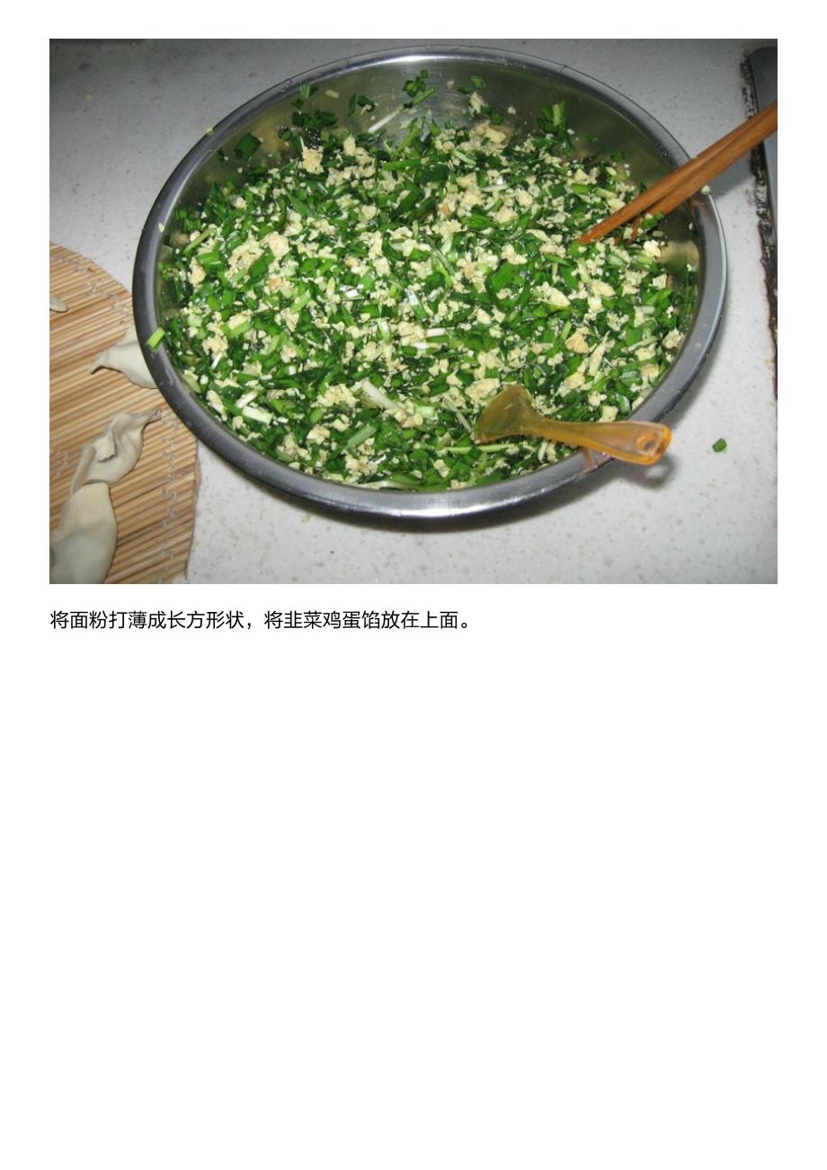 河南各地都爱吃的韭菜馍,在你家乡有吗？_第2页