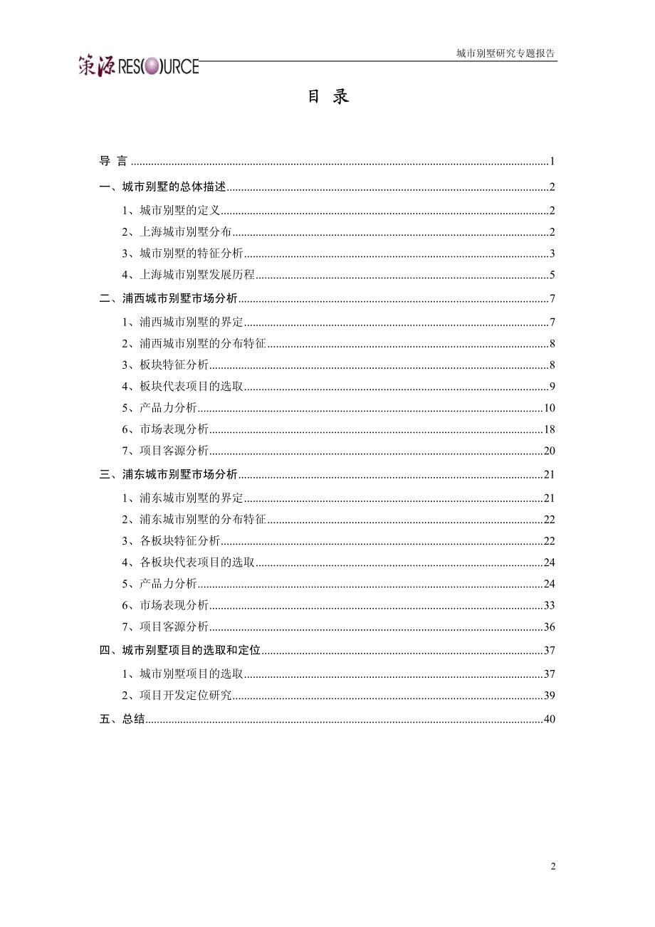 上海城市别墅研究专题报告_第2页