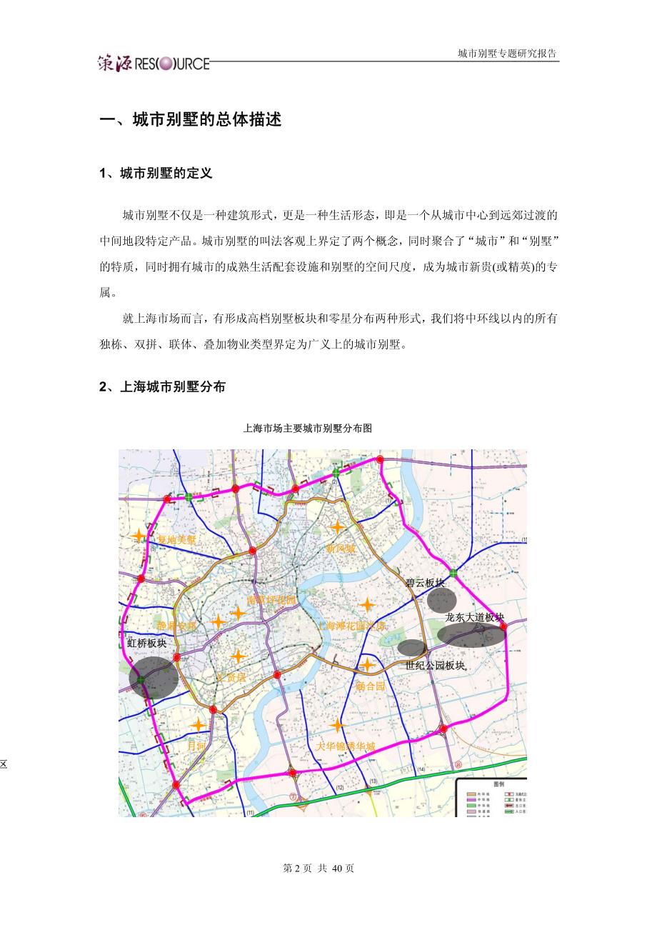 上海城市别墅研究专题报告_第4页