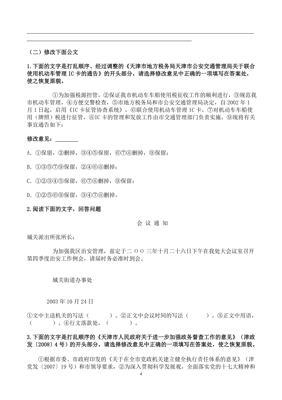 公文写作与处理知识培训练习题_第4页