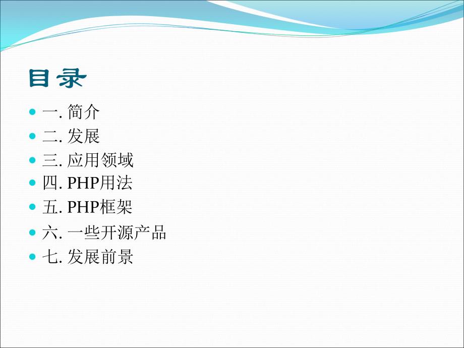php初步[宝典]_第2页