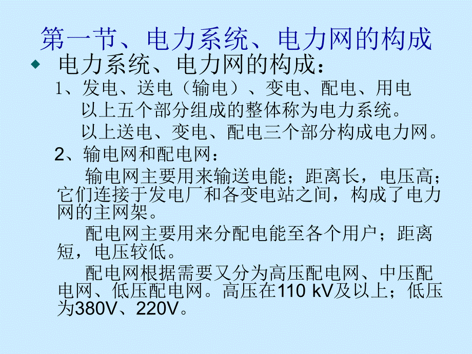 电工进网作业考试培训_第4页