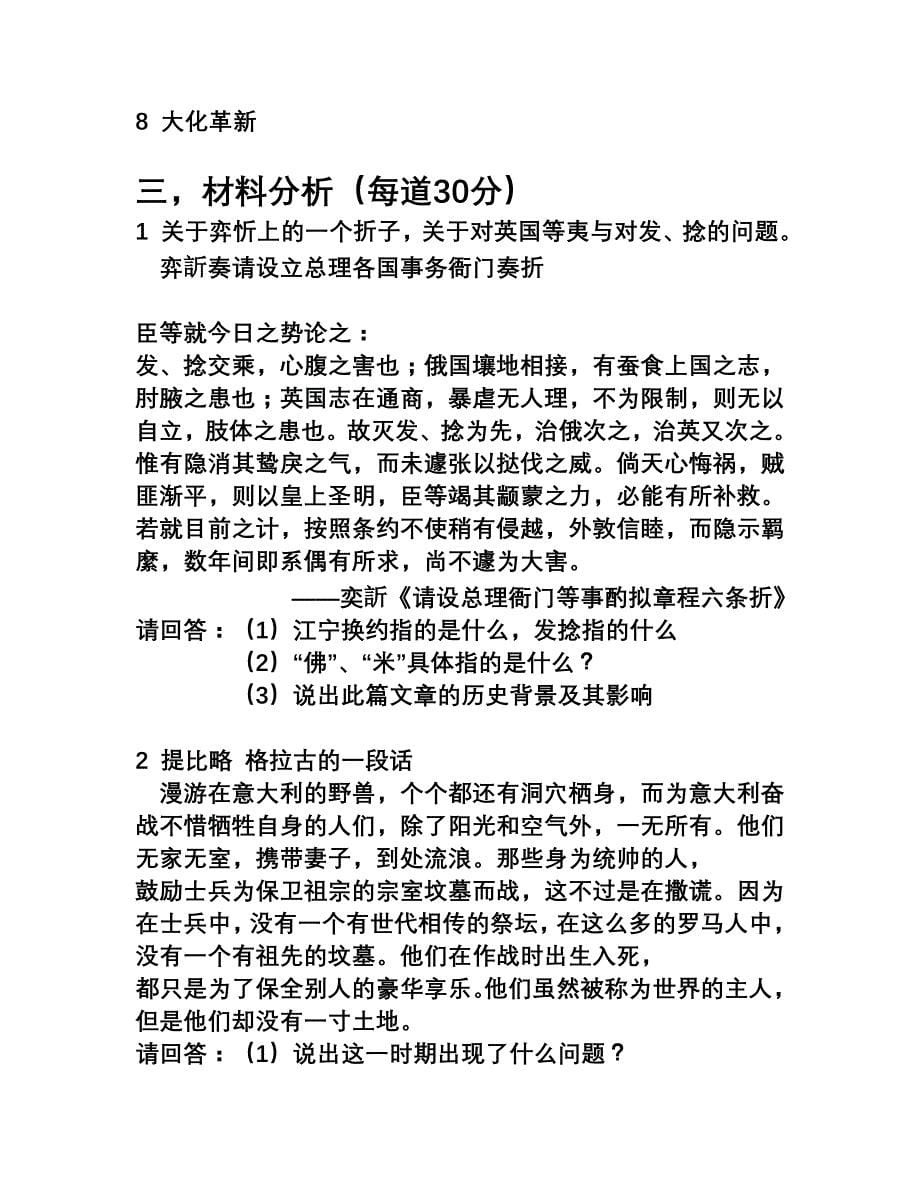 北京师范大学历史系硕士研究生综合知识测试(300分)_第5页