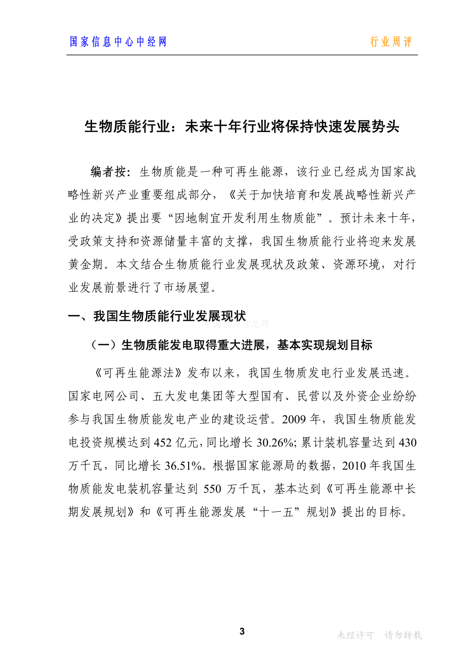 生物质能行业： 未来十年行业将保持快速发展势头1_第3页