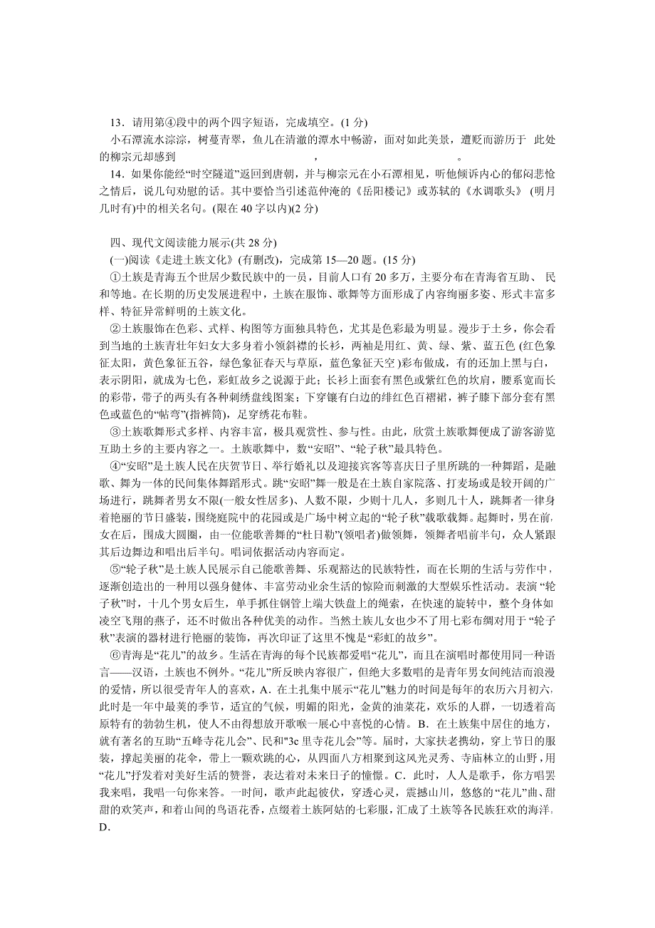 2005年中考语文试题青海省西宁市2005年高中招生考试.doc_第3页