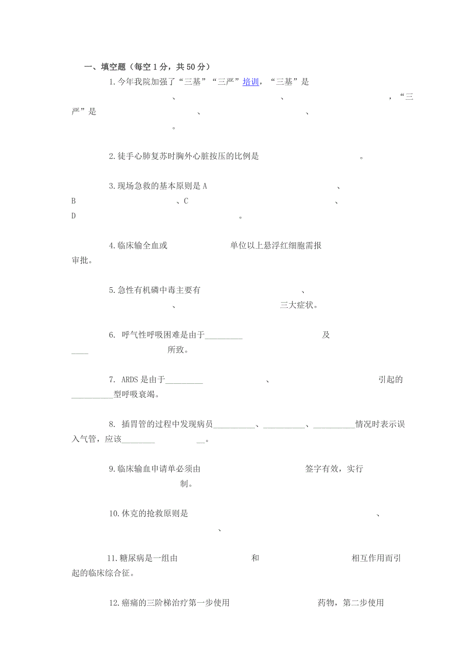 三基考试试卷文档_第1页