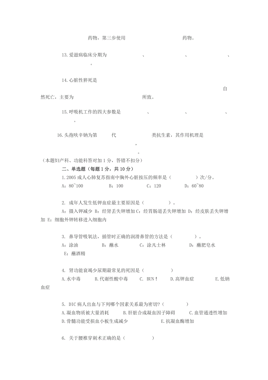 三基考试试卷文档_第2页