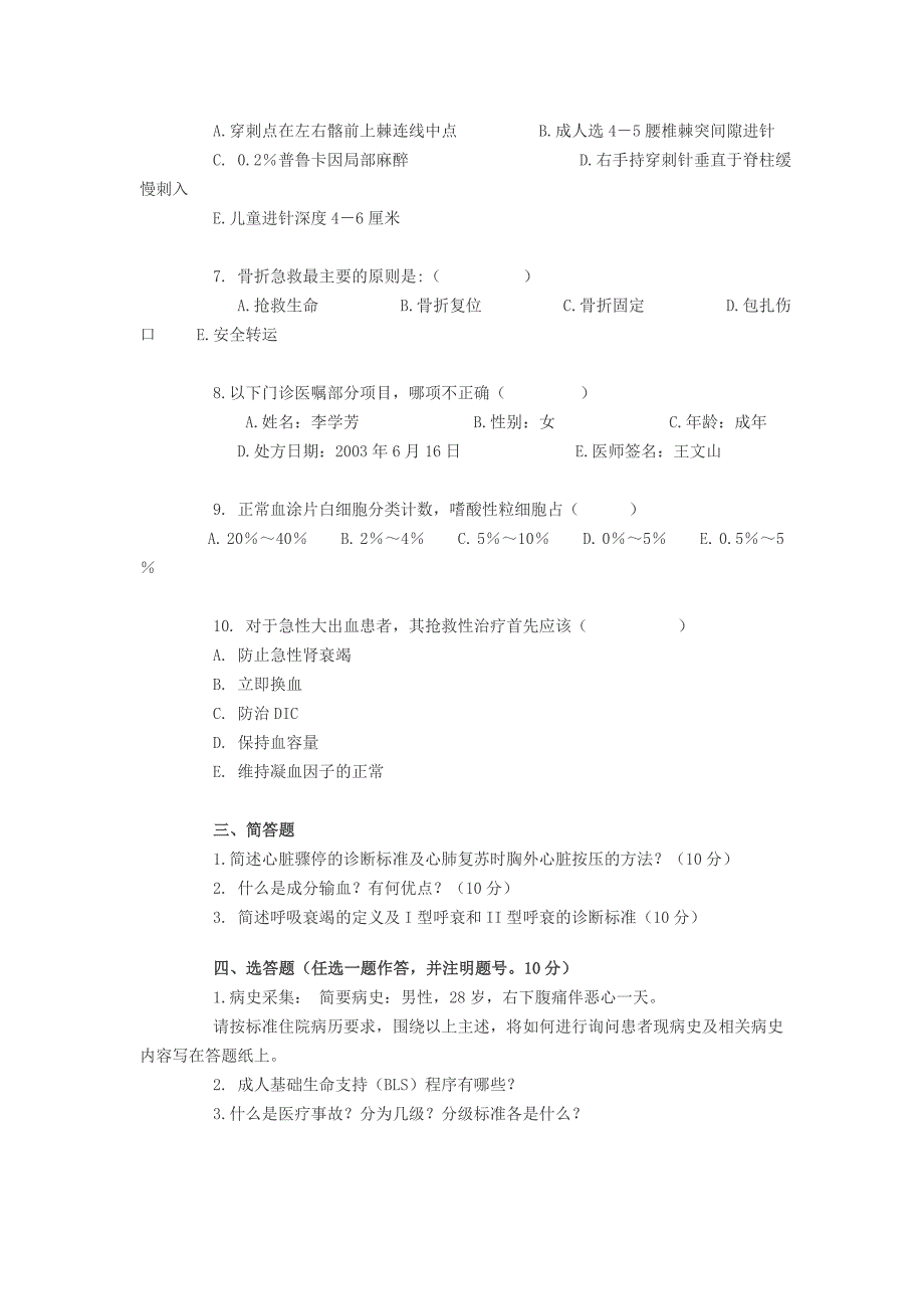 三基考试试卷文档_第3页