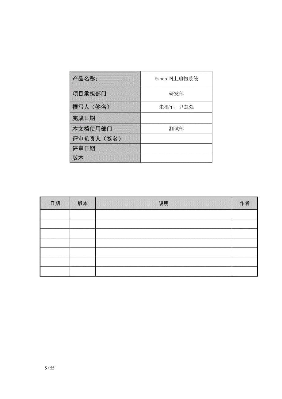 [计算机软件及应用]EShop网上购物系统测试报告_第5页