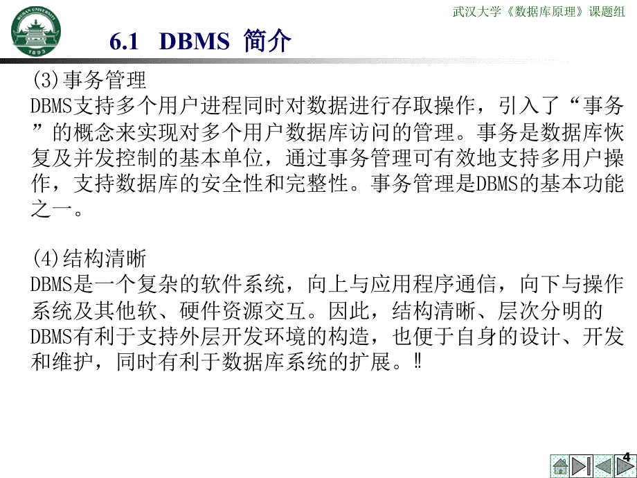 数据库管理系统_第4页