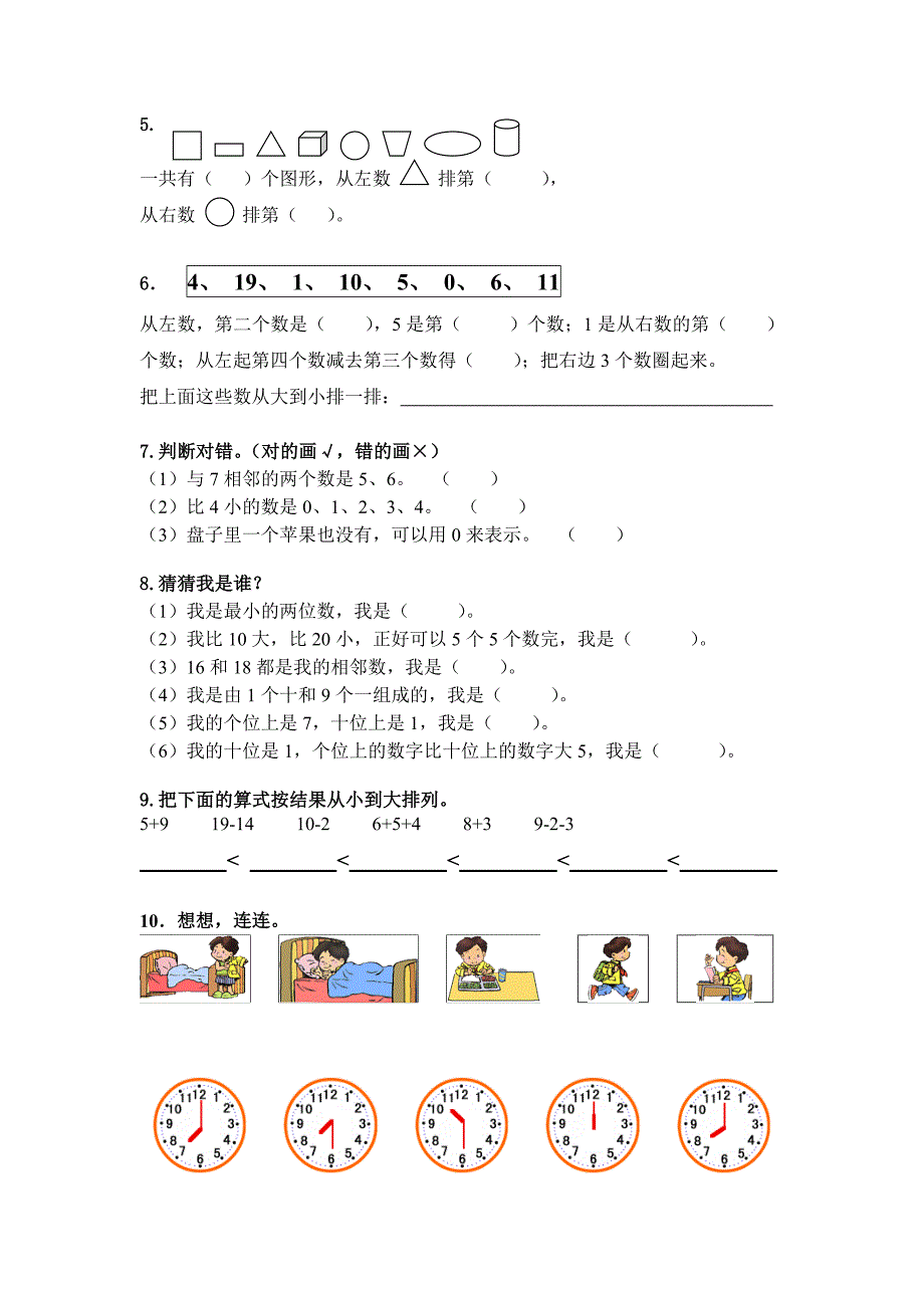 一上数学期末复习(概念性知识)_第2页