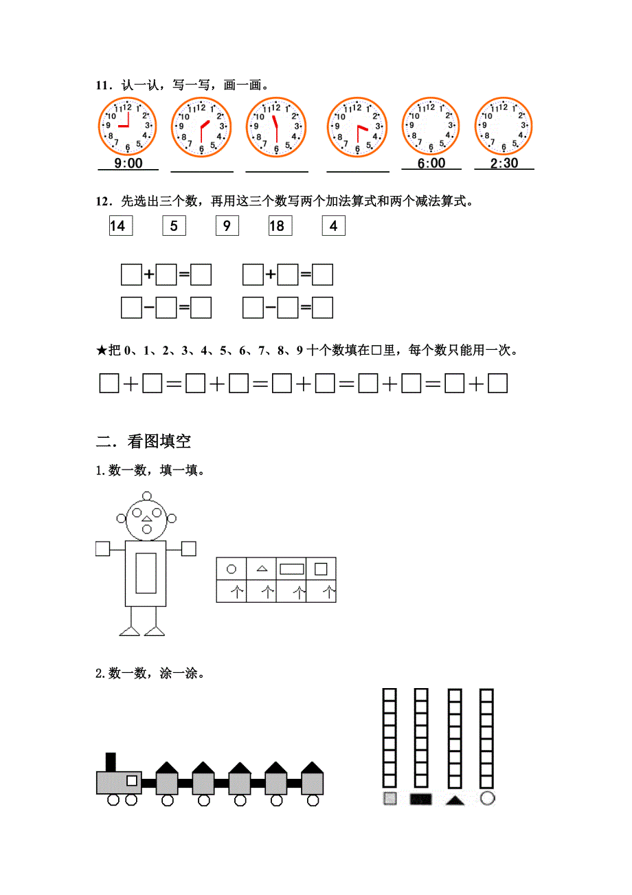 一上数学期末复习(概念性知识)_第3页