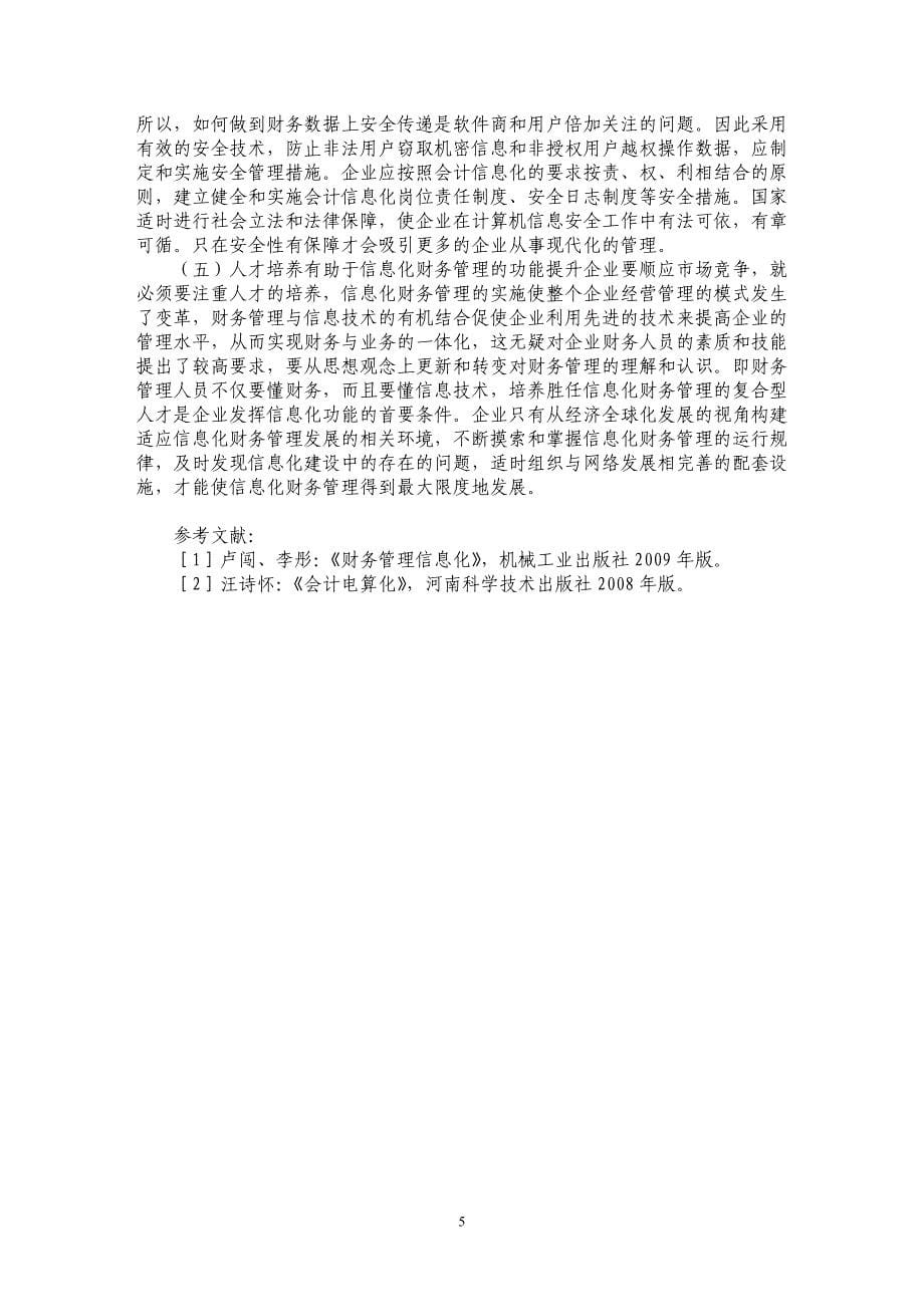 浅谈基于信息化财务管理发展研究_第5页