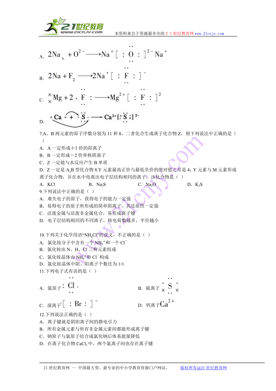 2014年高一化学人教版必修二1-3-1离子键练习卷(带解析)_第2页