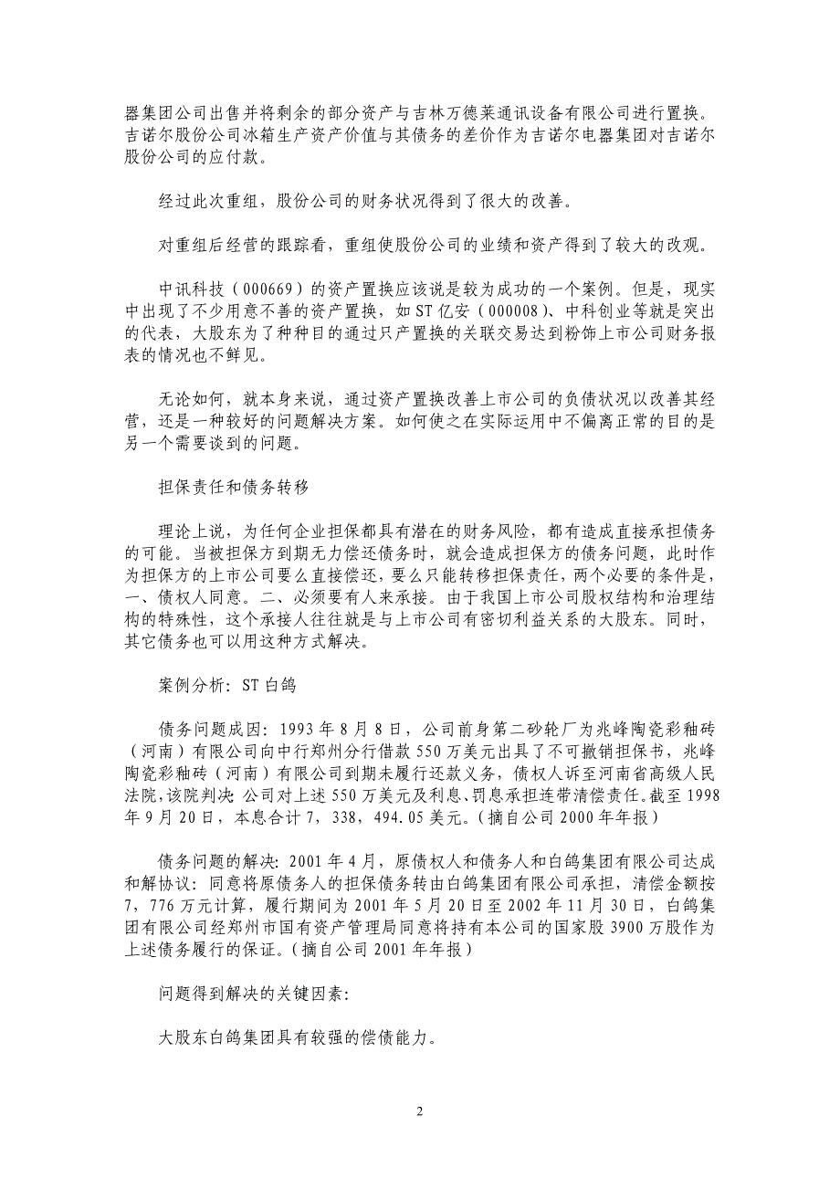 上市公司重组中的债务问题_第2页