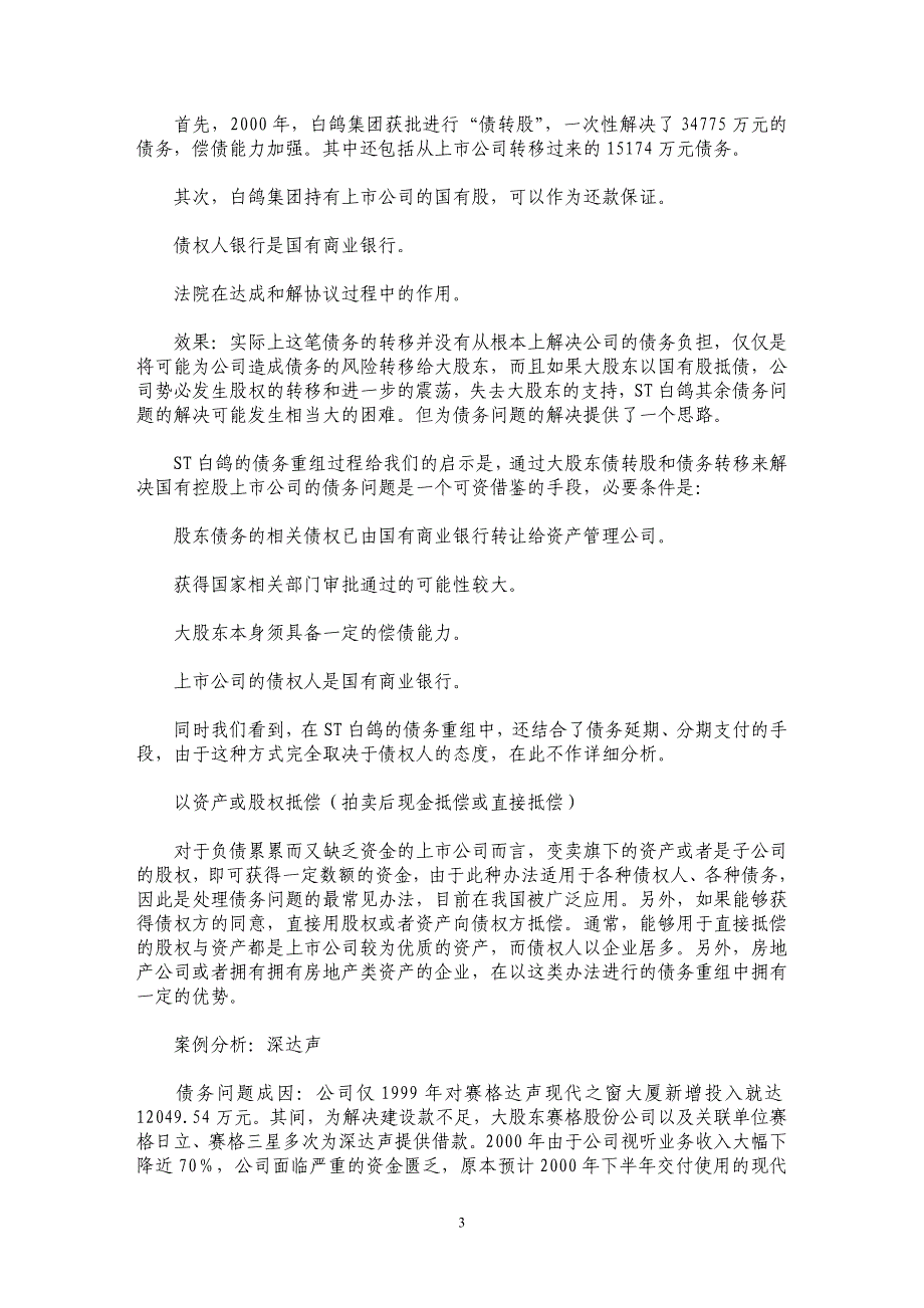 上市公司重组中的债务问题_第3页