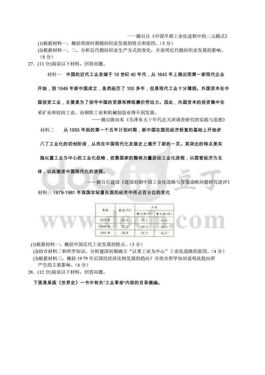 全国名校联盟2016届高三联考试卷(二)历史试题(WORD,含解析)_第5页