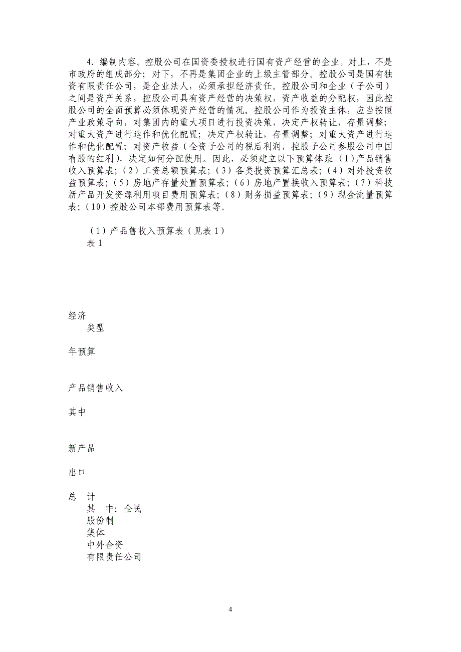 控股（集团）公司实行全面预算管理探讨_第4页