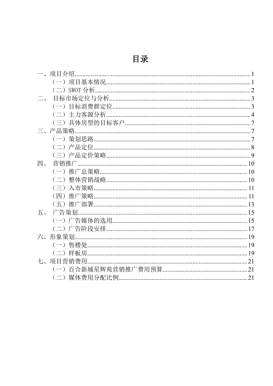 海宁百合新城营销策划方案1_第2页