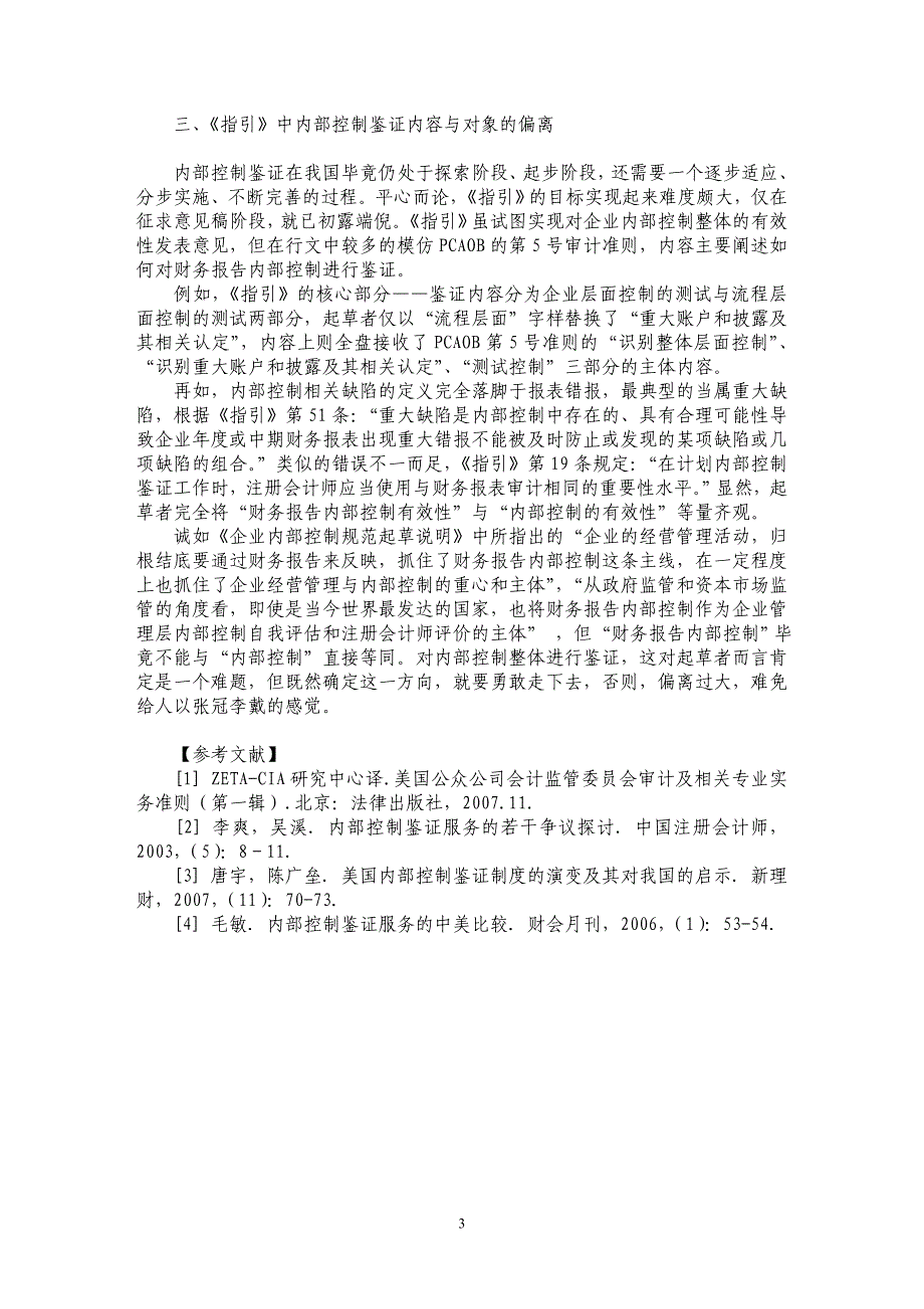 内部控制鉴证的对象与内容_第3页