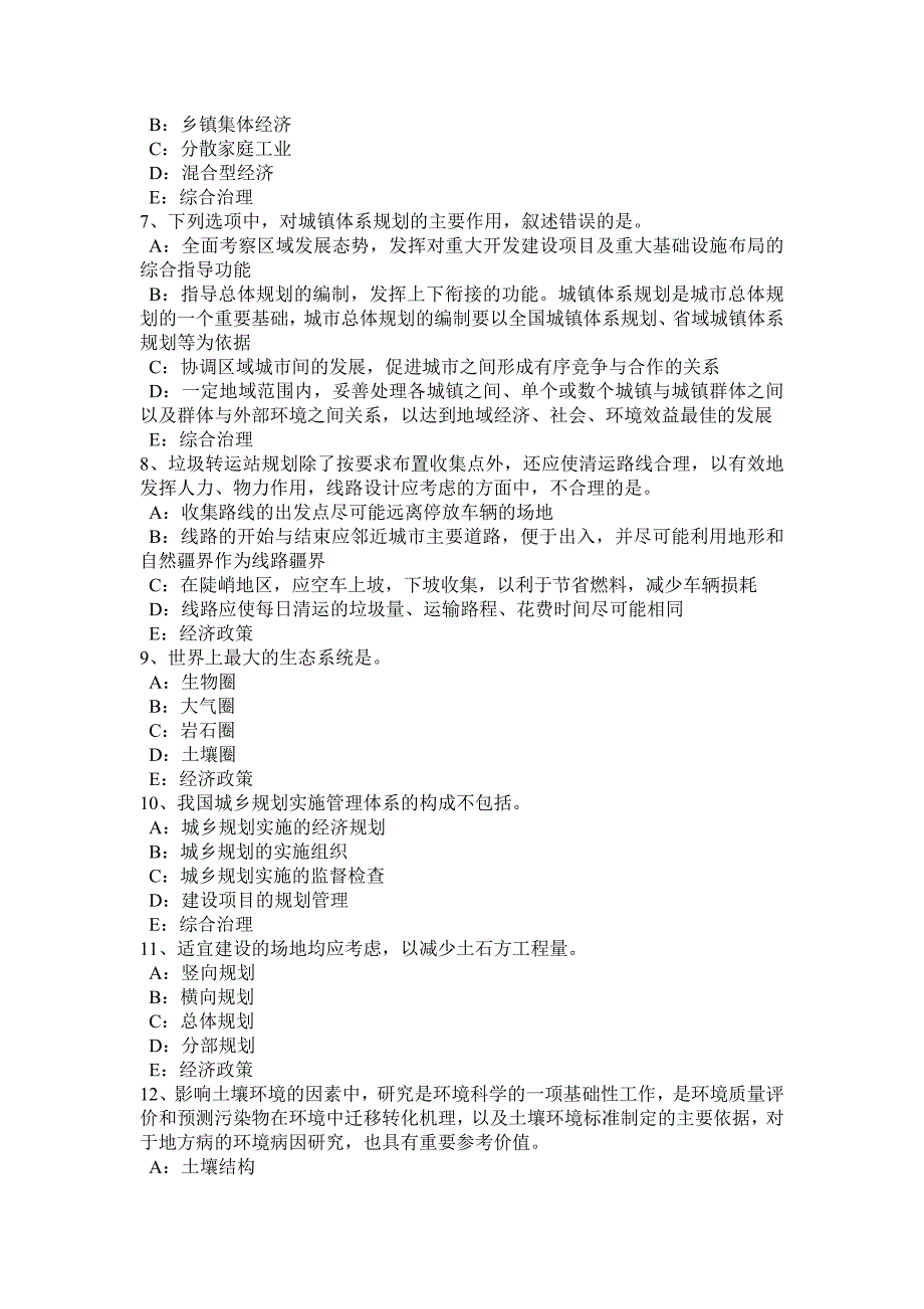 西藏2017年注册城市规划师考试规划原理：城市规划法律体系考试试卷_第2页