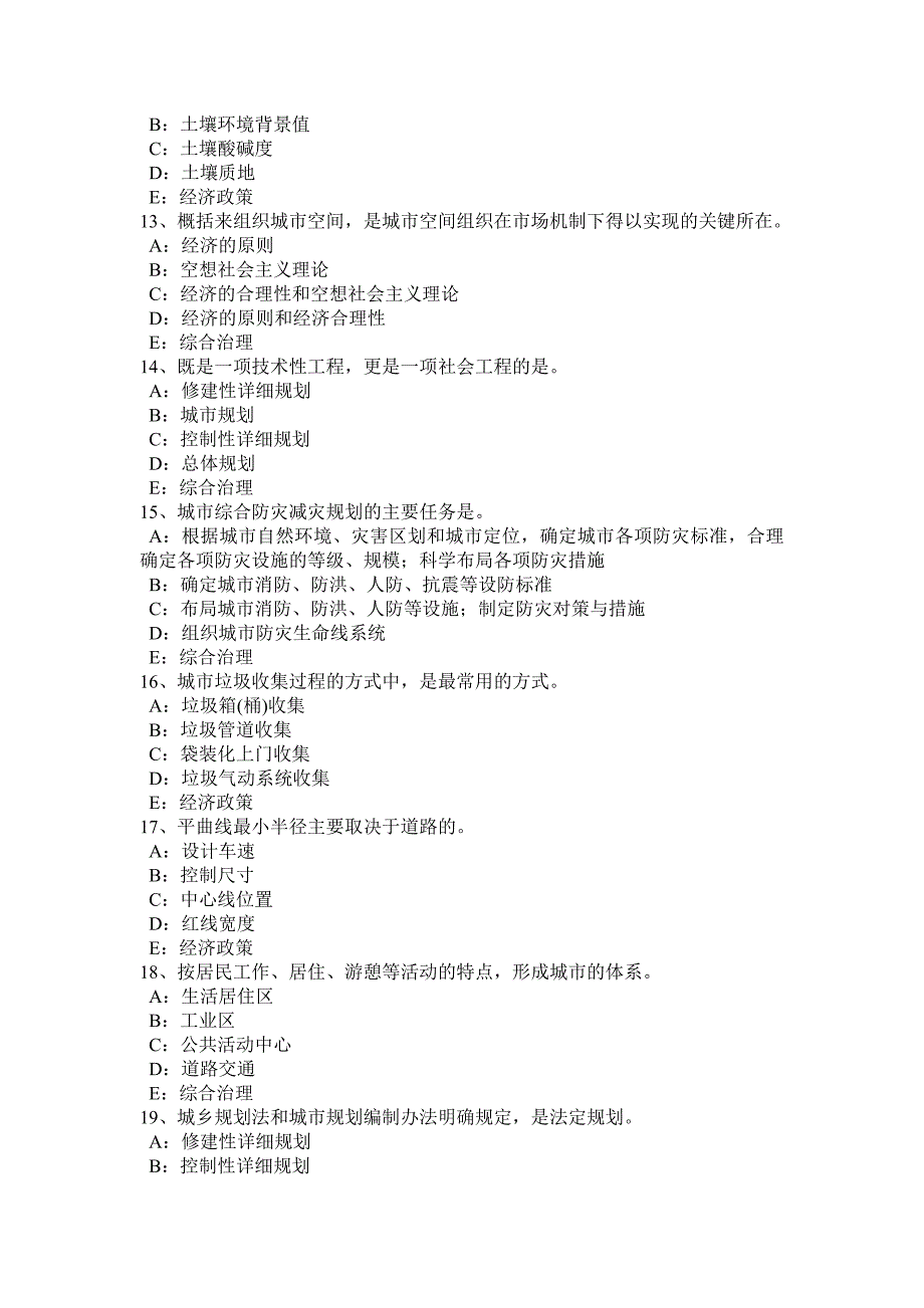 西藏2017年注册城市规划师考试规划原理：城市规划法律体系考试试卷_第3页